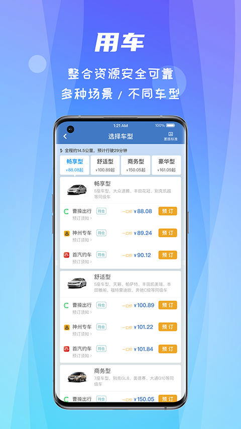 差旅随行2026最新版本 截图4