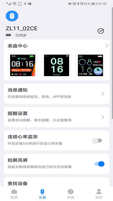 F Fit 软件手表 v1.0.45 截图4