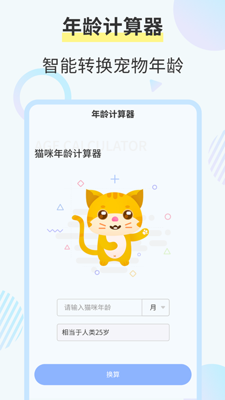 猫咪交流翻译器 截图3