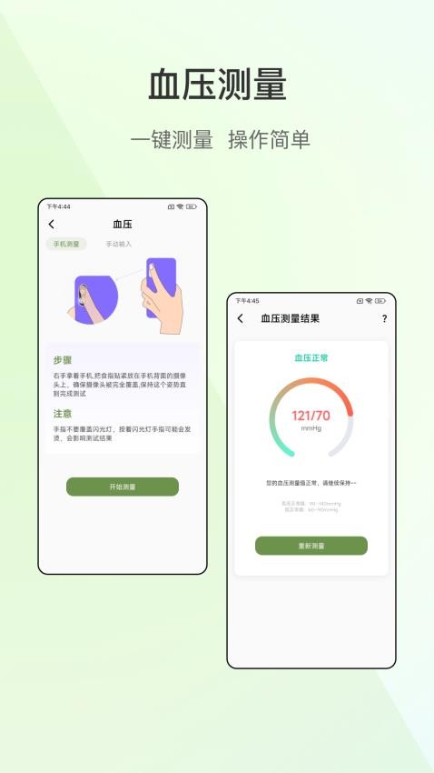 掌上血压仪app 截图4