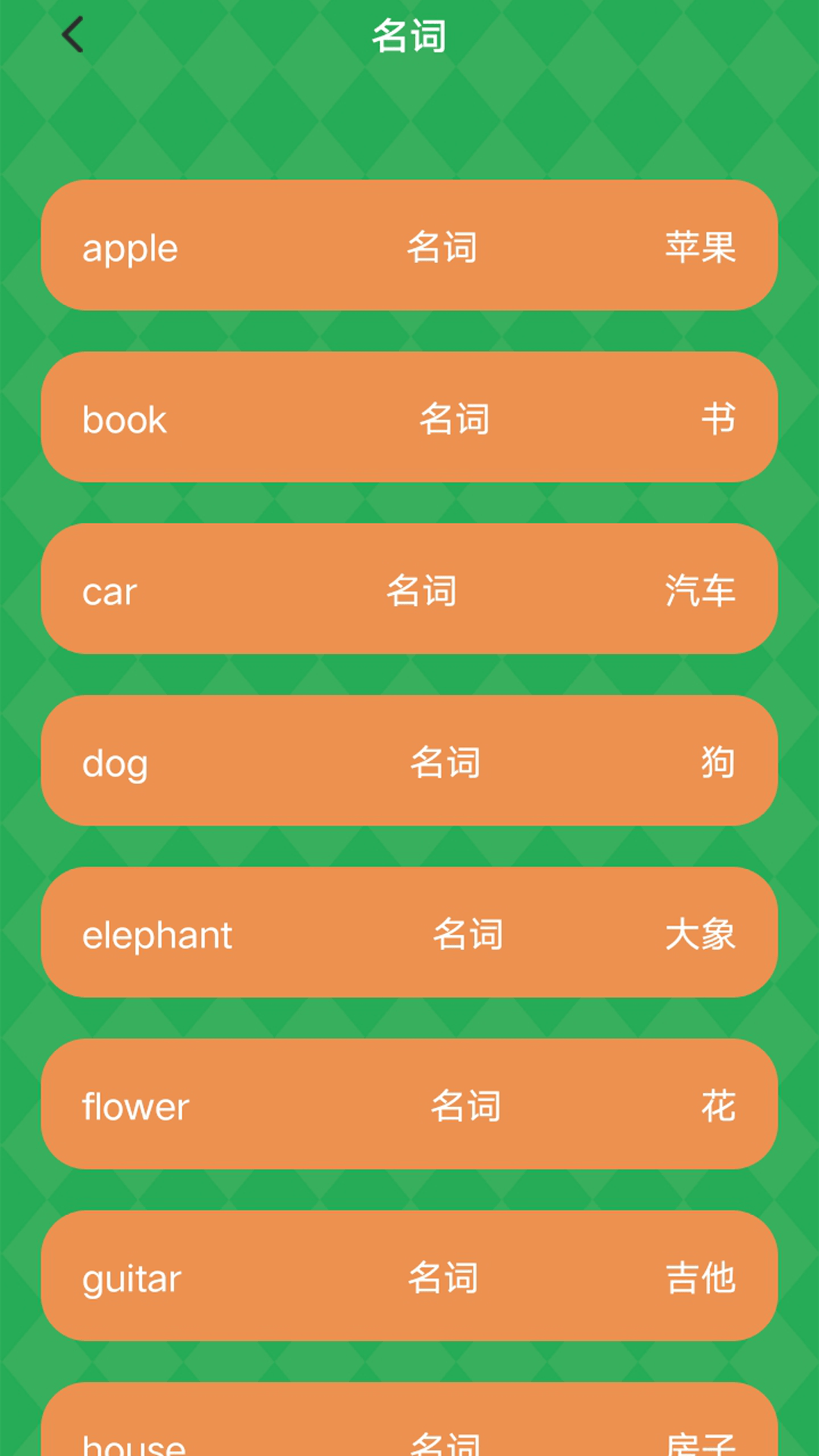 Quizlet单词工具箱 截图1