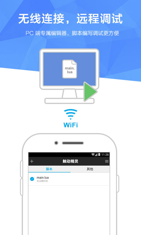 触动精灵3.1.5版本 截图2
