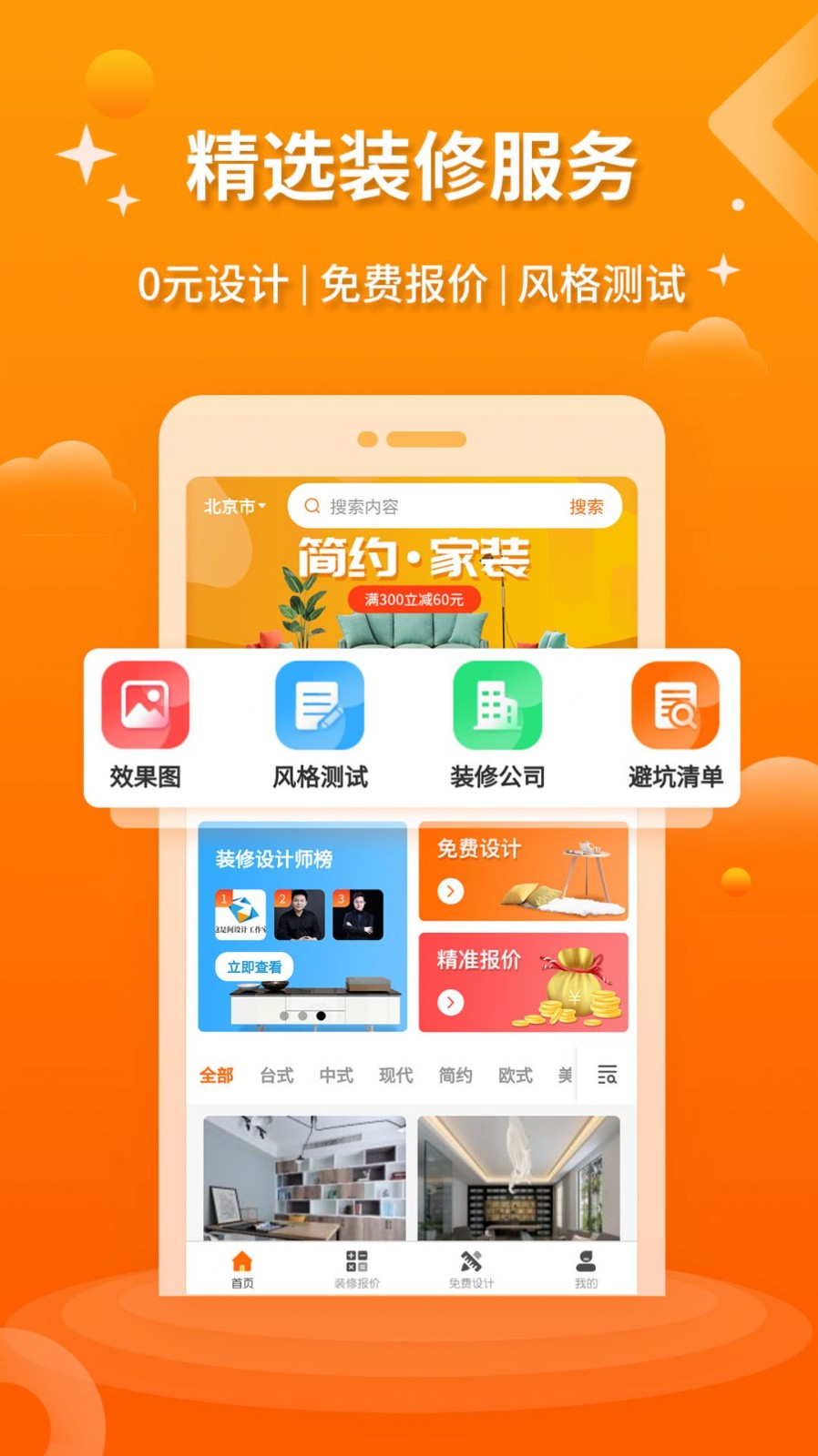 装修设计图库 截图2