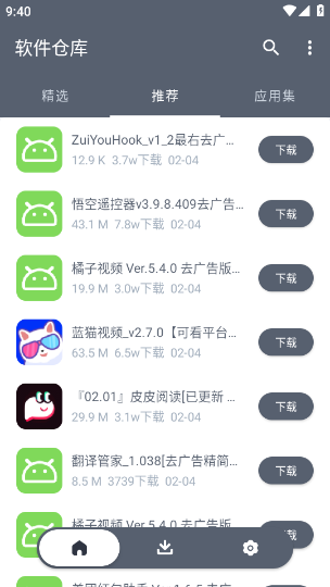 软件仓库 截图2