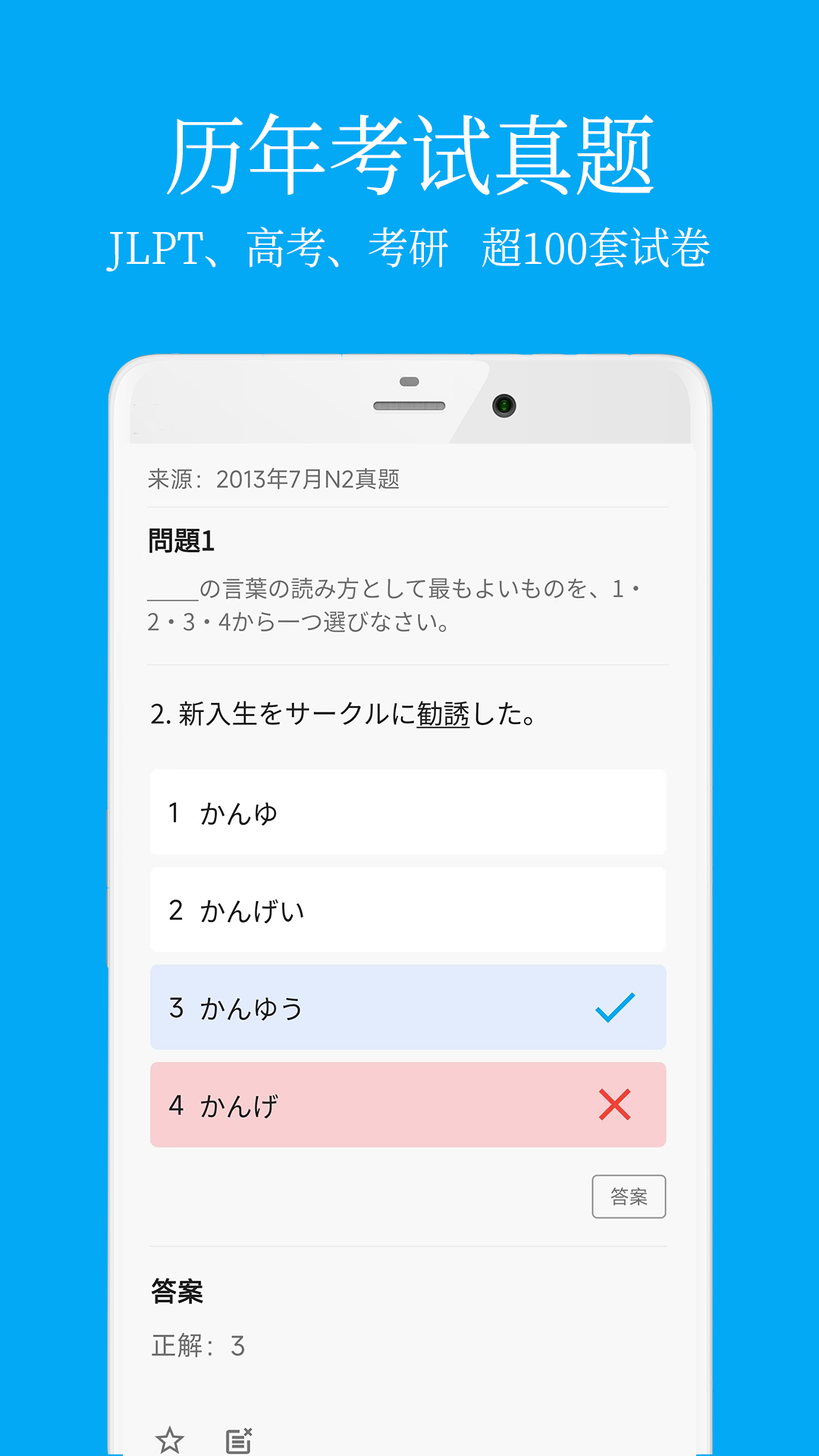 日语学习助手app 截图3