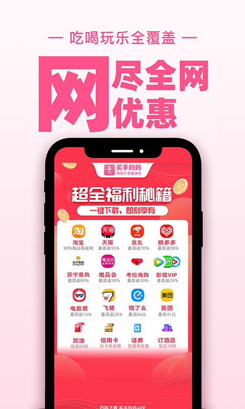 买手妈妈app免费 截图4