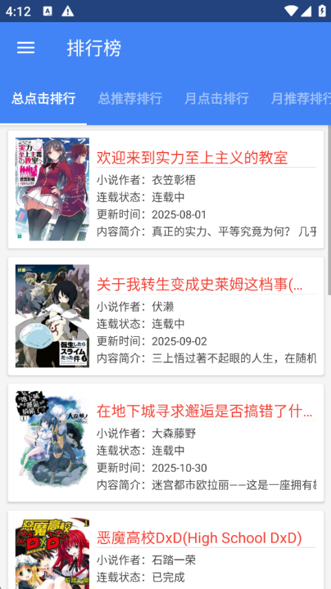 轻小说文库纯净版 截图2