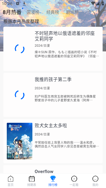 三号动漫安卓版 截图4