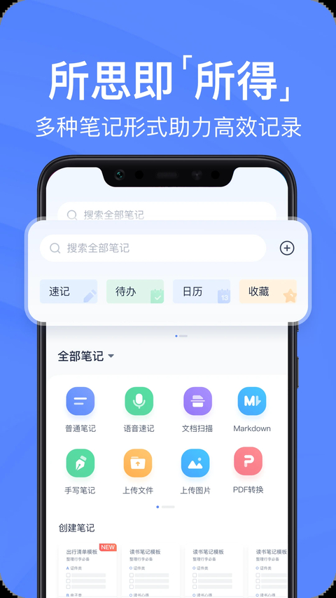 有道云笔记App 截图3