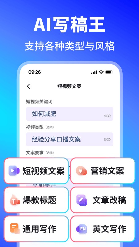 晓得AI写作问答 截图3