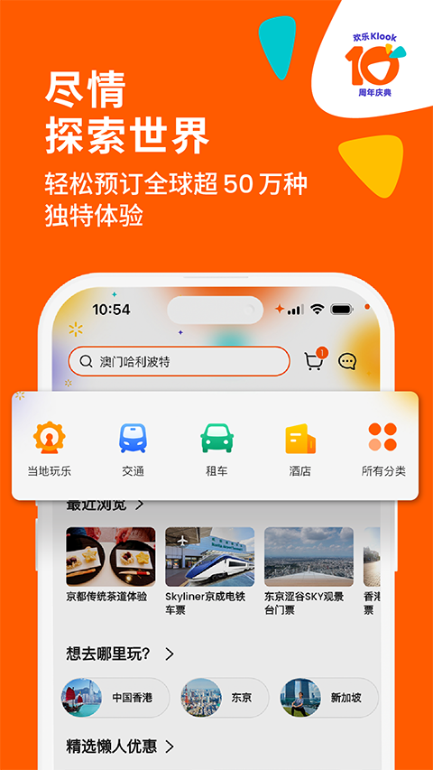 KLOOK客路旅行app 截图1