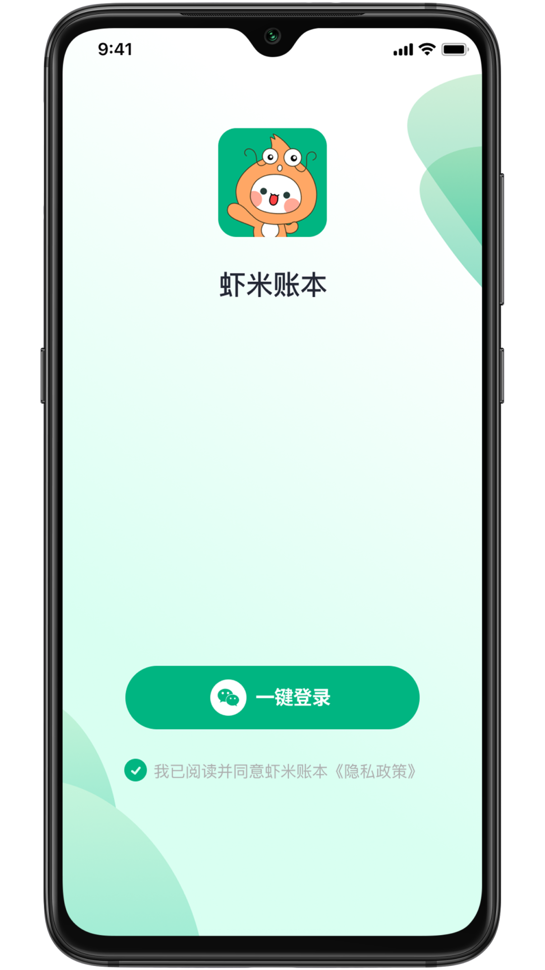 虾米账本 截图3