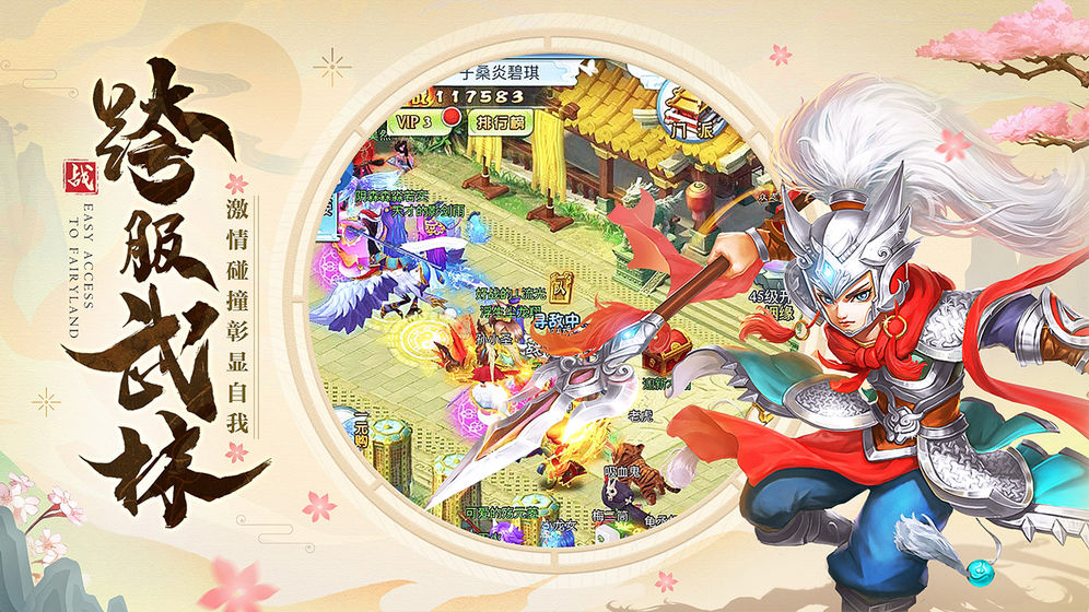 仙灵正传免费版 截图3