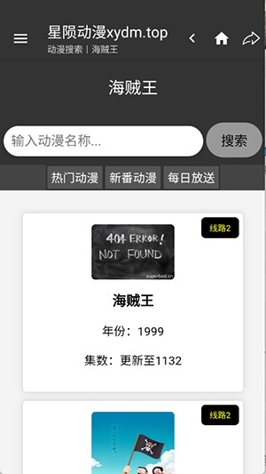 星陨动漫安卓版 截图1