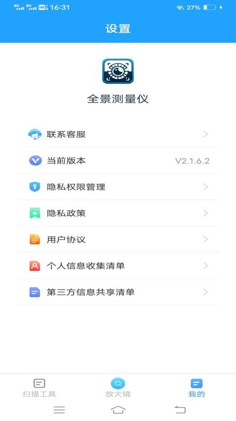 全景测量仪免费版 截图1