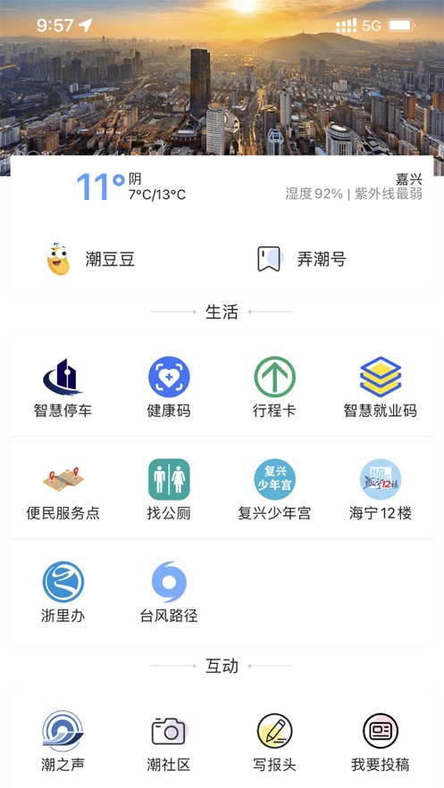 大潮app 截图2