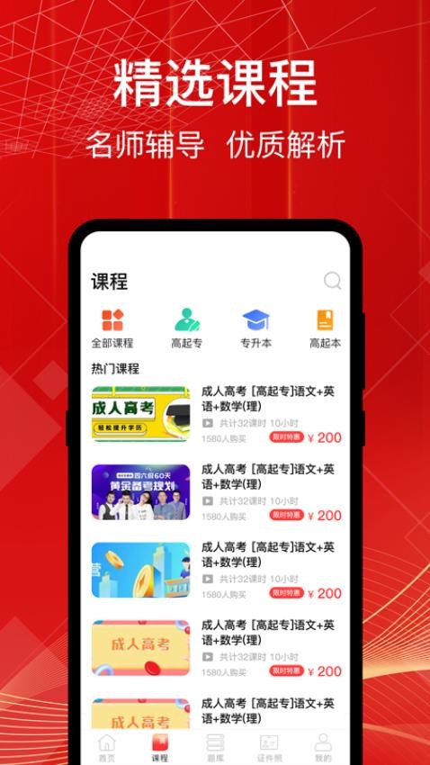 一起成考app 截图1