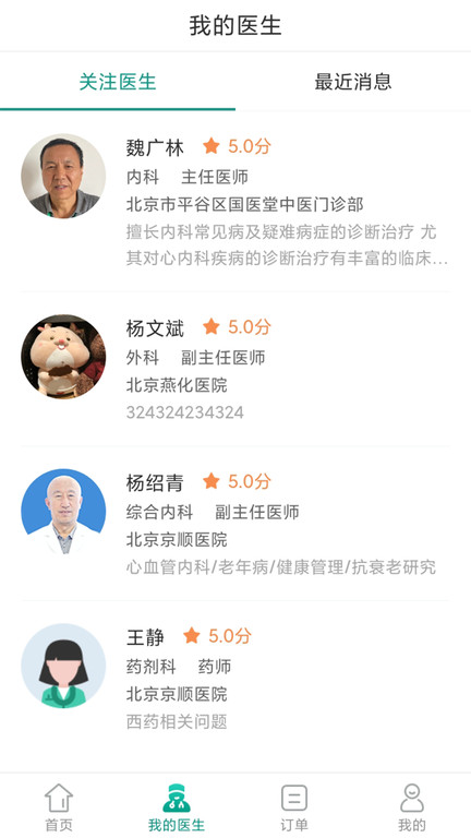 北京凤凰智慧互联网医院app 截图3