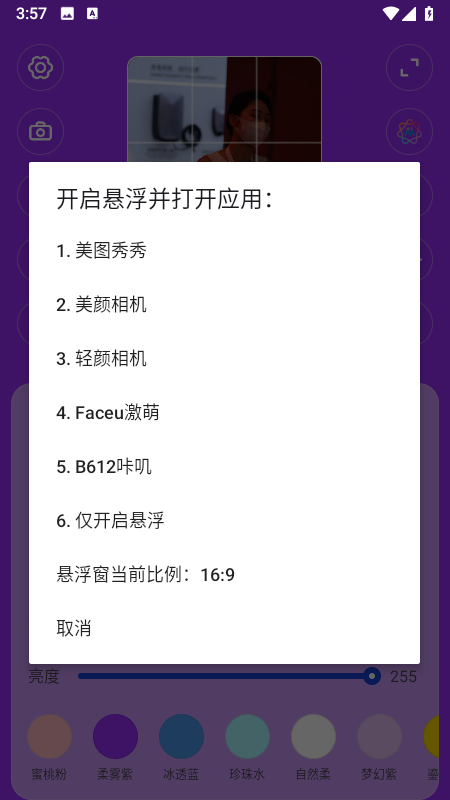 光颜相机 截图2