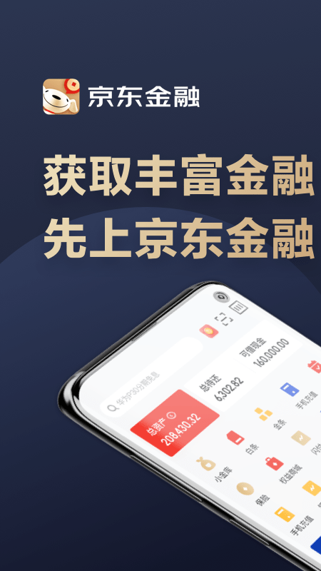 京东金融app2023 截图1