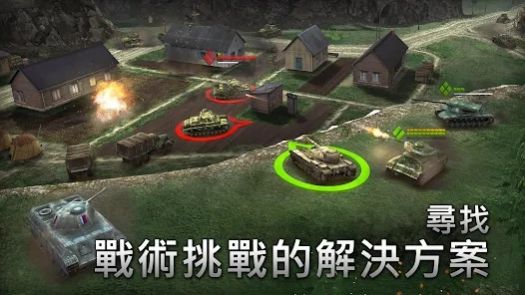 二战坦克战略游戏 截图2