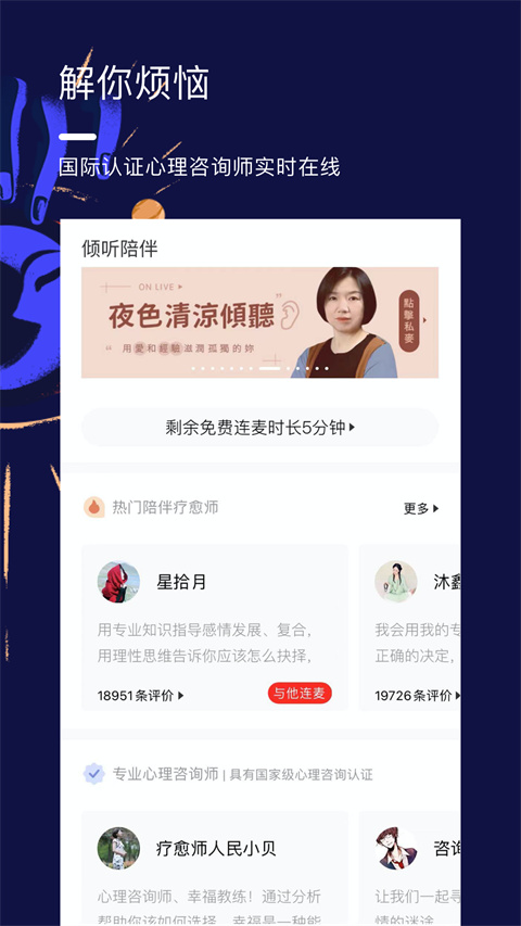 星盘说app 截图2