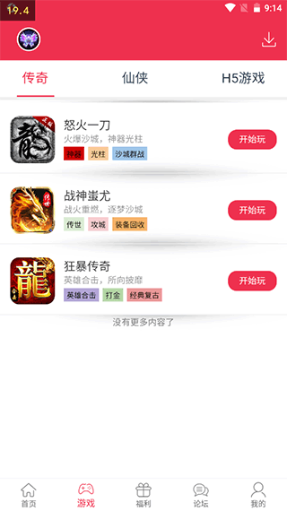 9377手游 截图3