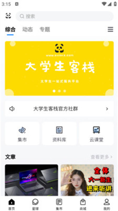 大学生客栈app 截图4