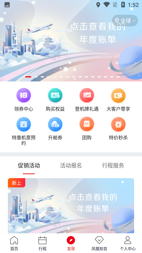 中国国航app 截图2