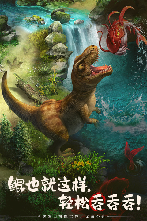 山海经幻想录官方版 截图2