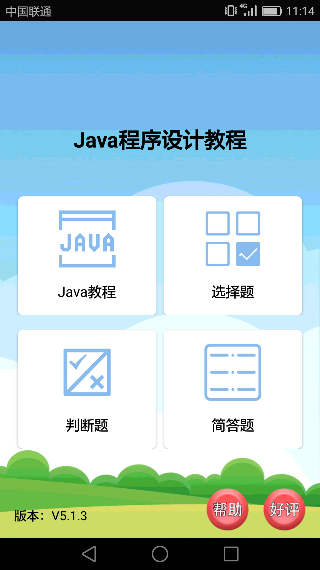 Java语言学习app 截图1