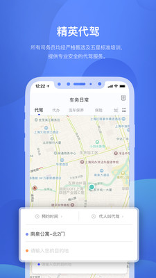 米袋高效出行app 截图3