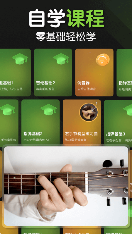 来音吉他最新版 截图2