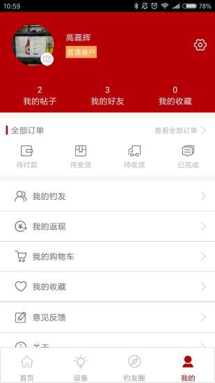 三友钓鱼灯手机版 截图4