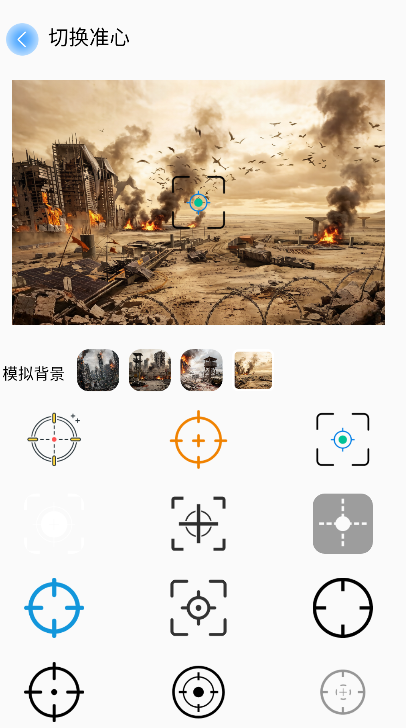 准星实验室中文版 截图1
