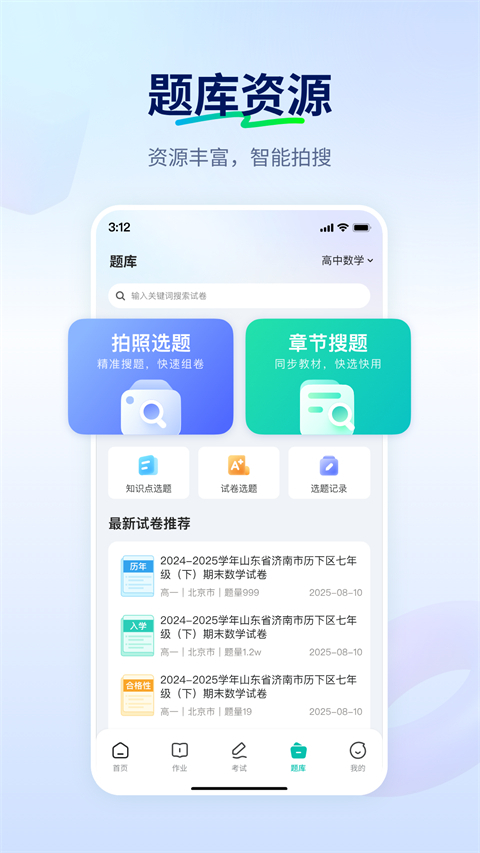 智学网教师端App 截图4