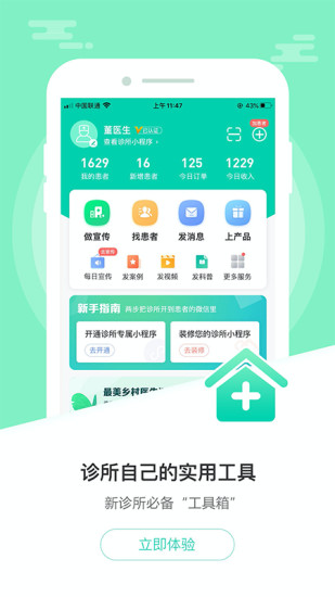 诊所经营宝 截图3