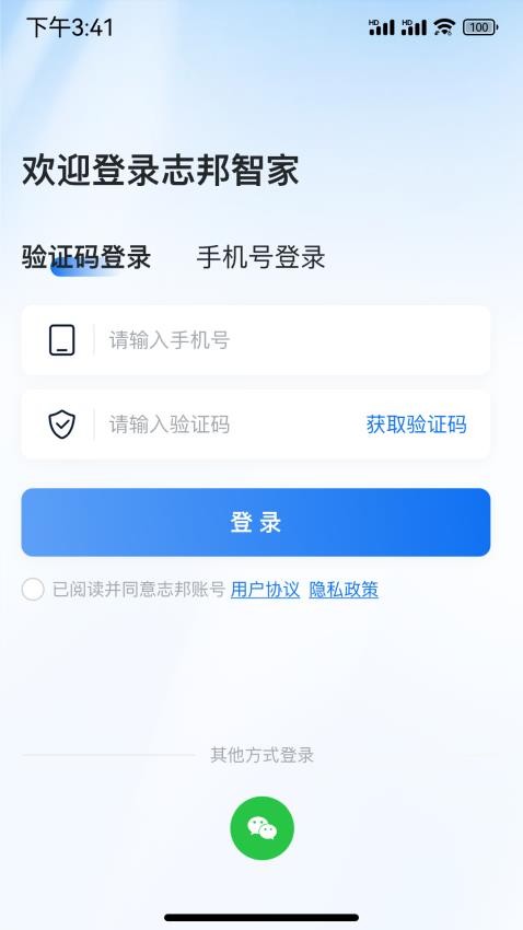 志邦智家最新版 截图2