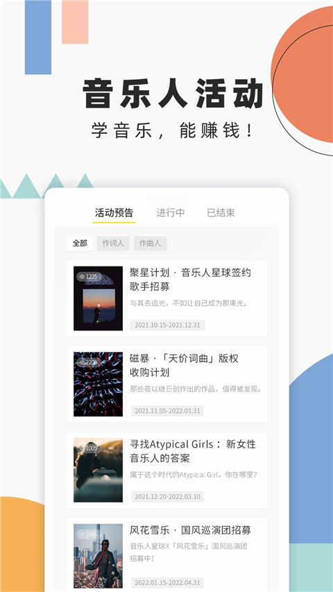 音乐人星球app 截图4