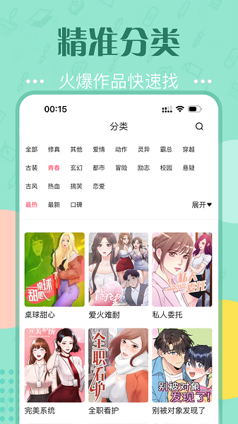 快追免费漫画大全 截图3