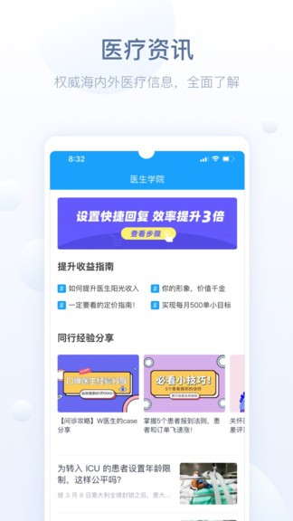 智慧医站app 截图3