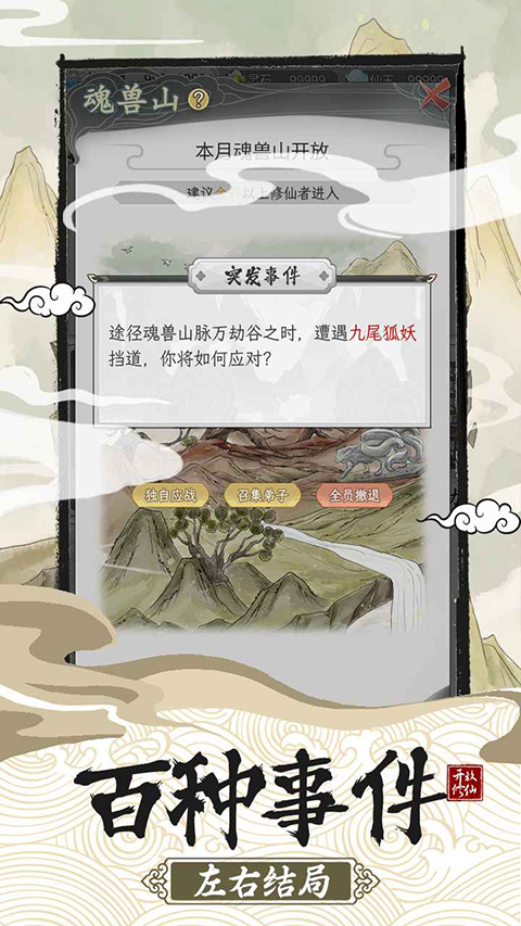 不一样的修仙宗门2手游 截图2