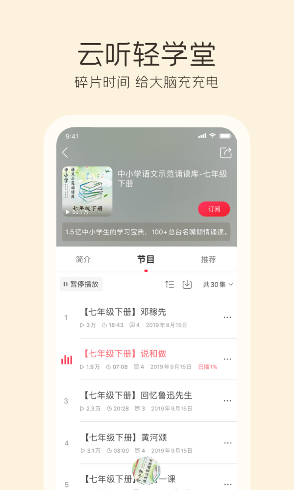 云听音乐app 1