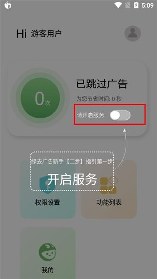 绿去广告官方下载 截图6