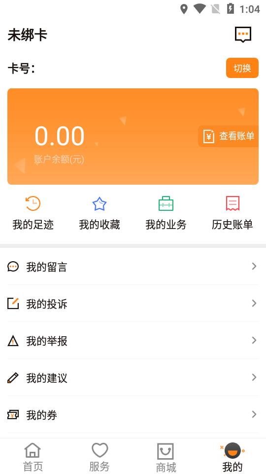 成都燃气 截图4