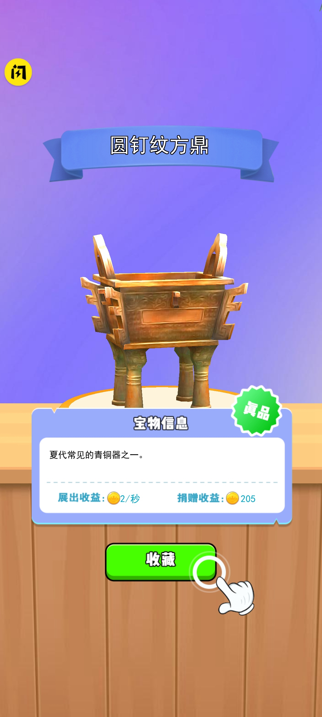 挖宝模拟器 截图1