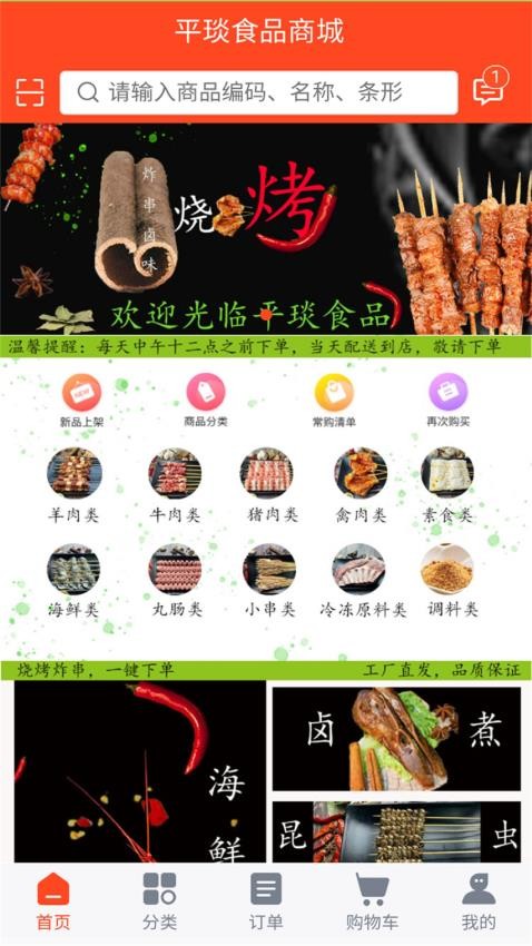 平琰食品app 截图1