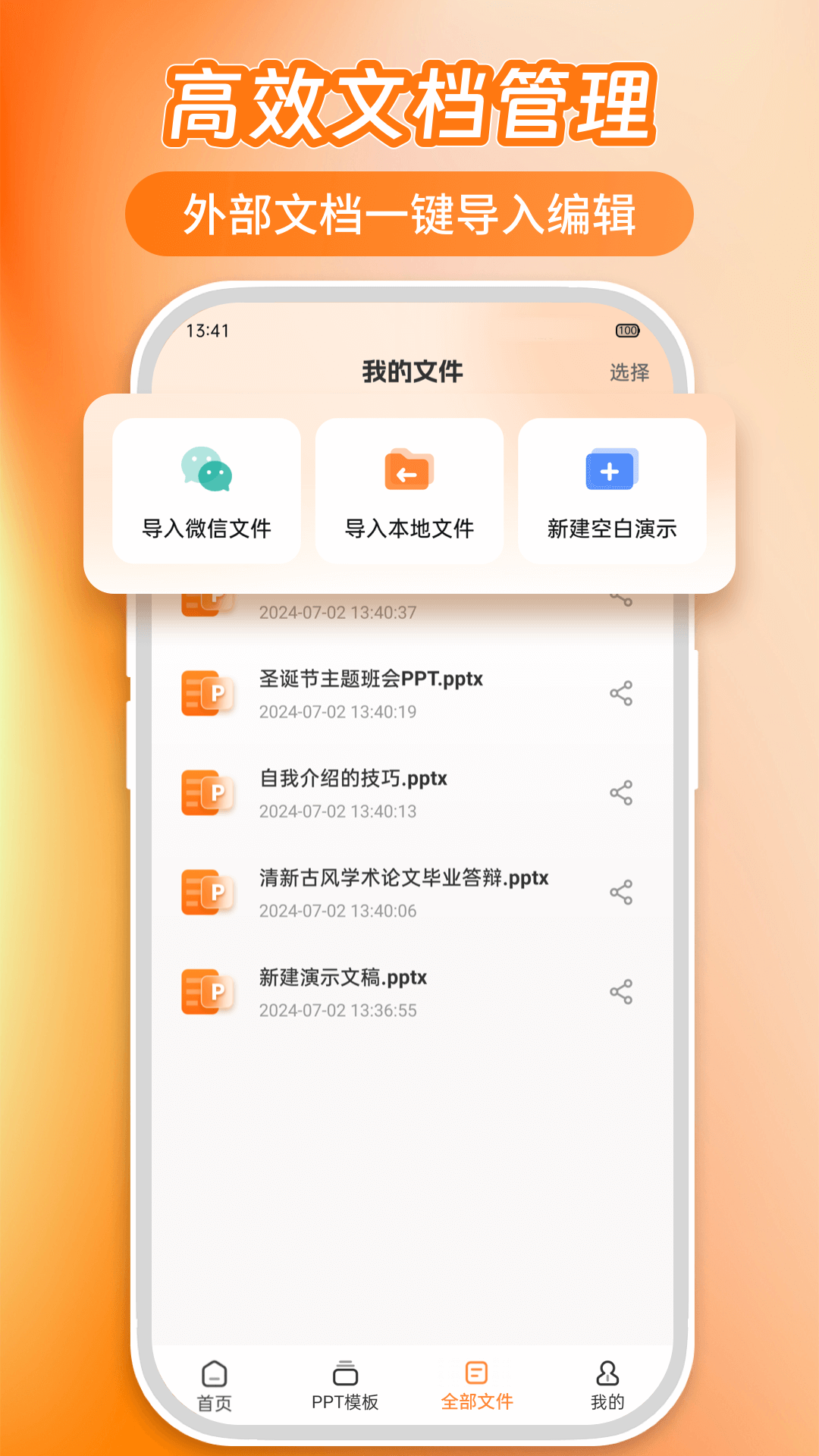 PPT模板君 截图1