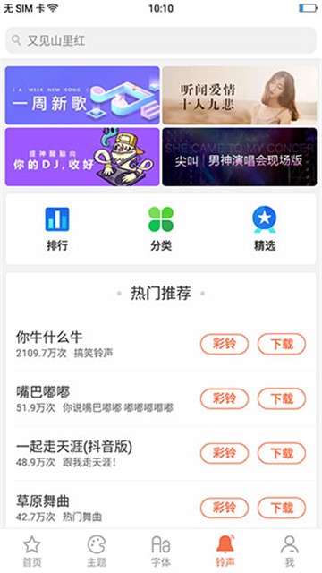 oppo主题商店正版 截图2