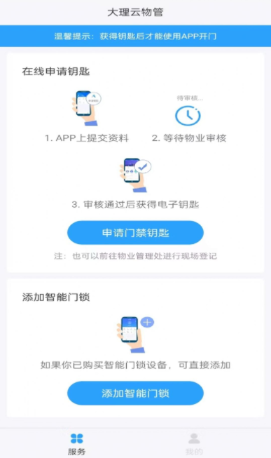 大理云物管app 1